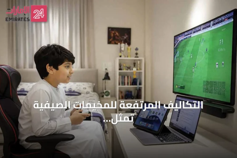 التكاليف المرتفعة للمخيمات الصيفية تمثل عبئاً على الأسر الإماراتية