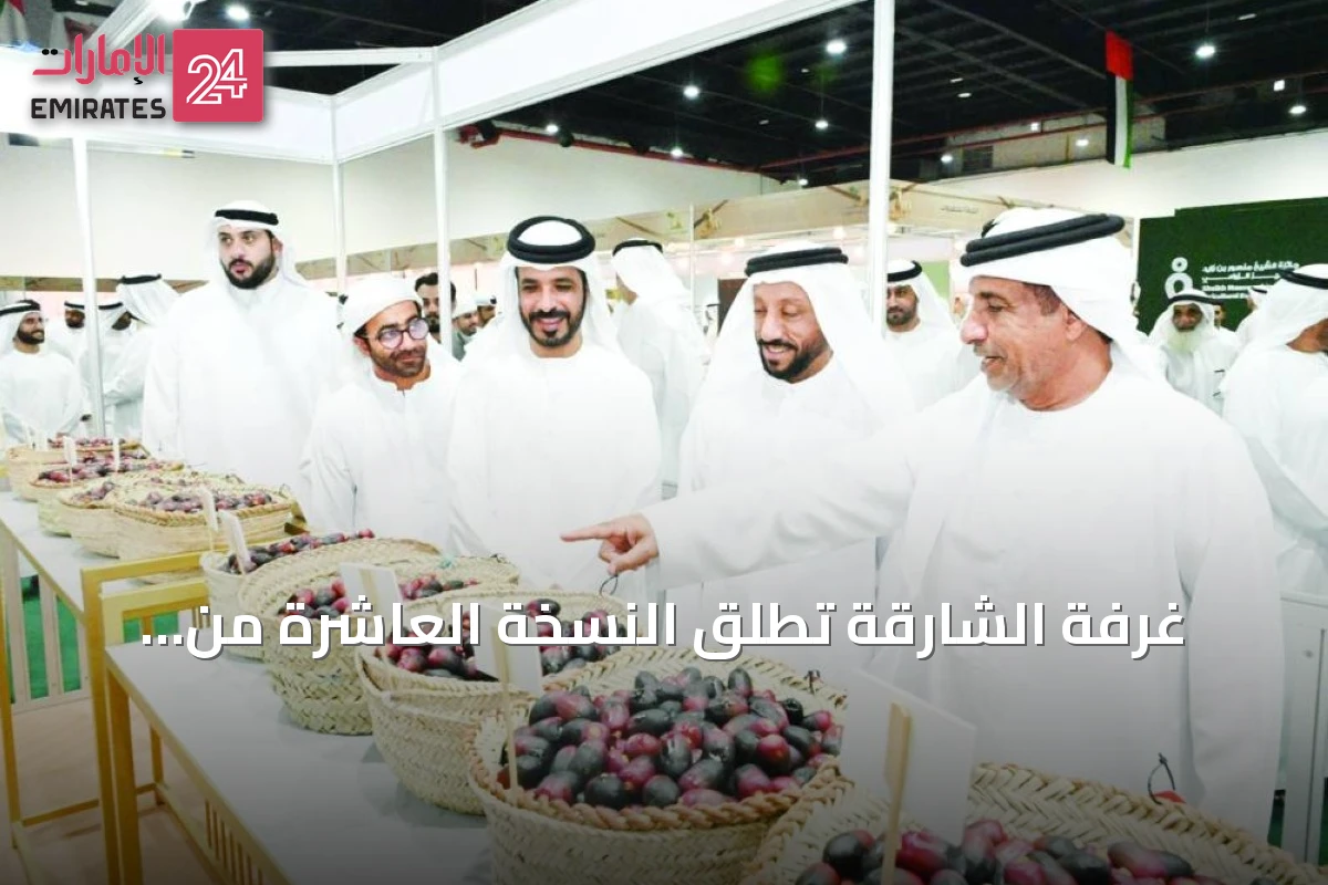 غرفة الشارقة تُطلق النسخة العاشرة من مهرجان الذيد للرطب 2026