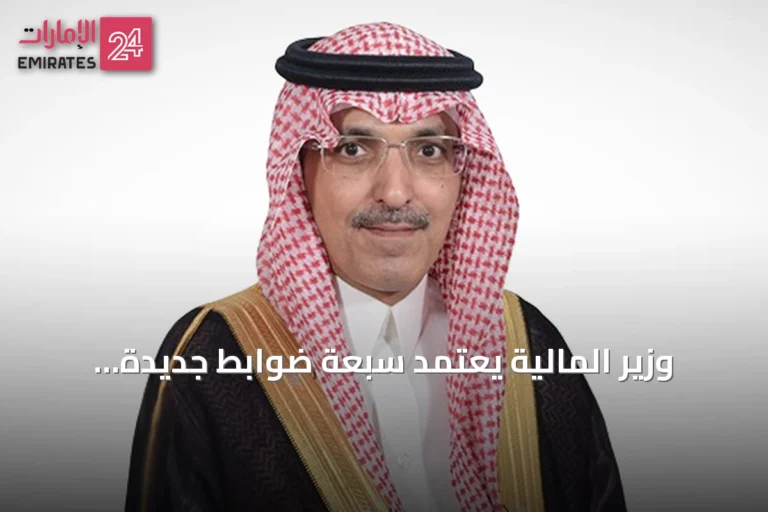 وزير المالية يعتمد سبعة ضوابط جديدة لتنظيم المشتريات الحكومية