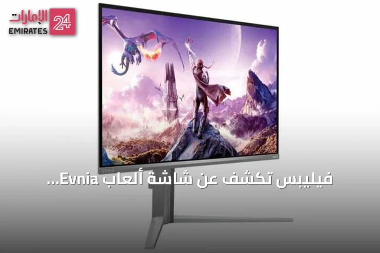 فيليبس تكشف عن شاشة ألعاب Evnia 32M2N6901A بدقة 4K ومعدل تحديث 165 هرتز