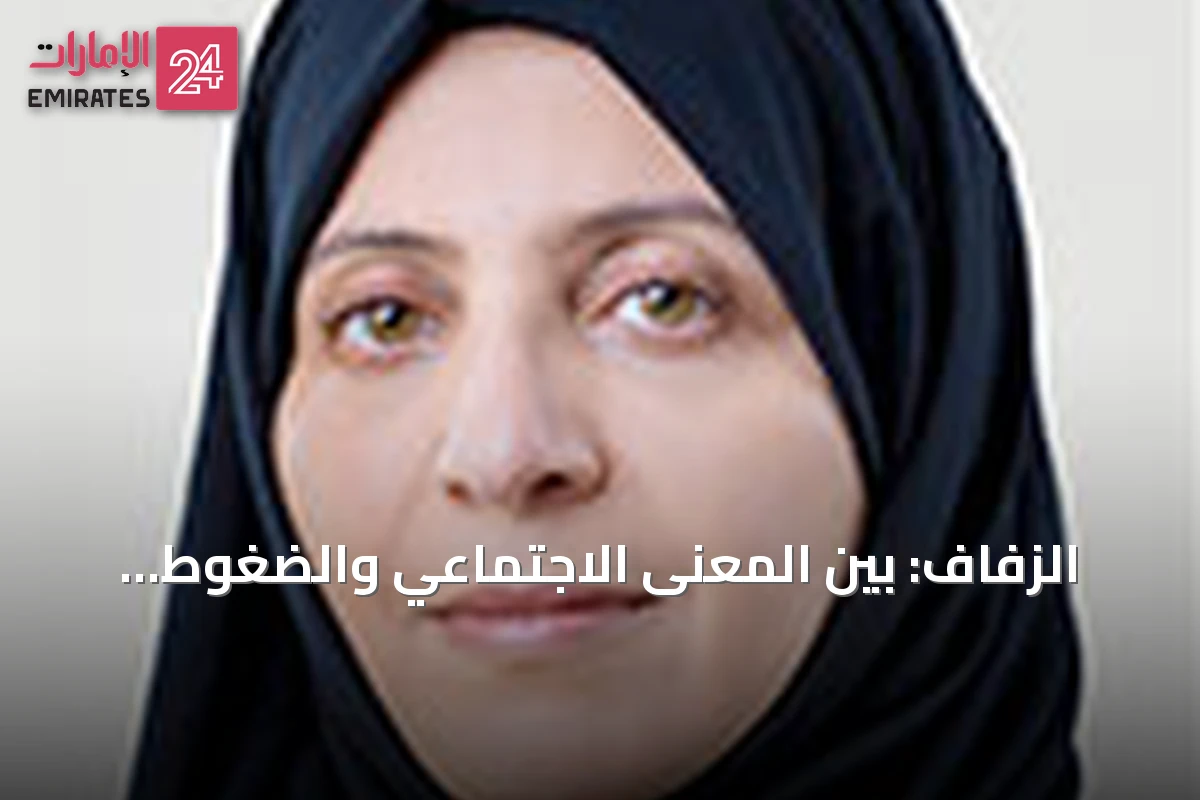 الزفاف: بين المعنى الاجتماعي والضغوط العملية