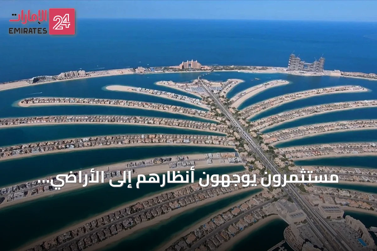 مستثمرون يوجهون أنظارهم إلى الأراضي الفضاء في دبي بحثاً عن قيمة مستقبلية