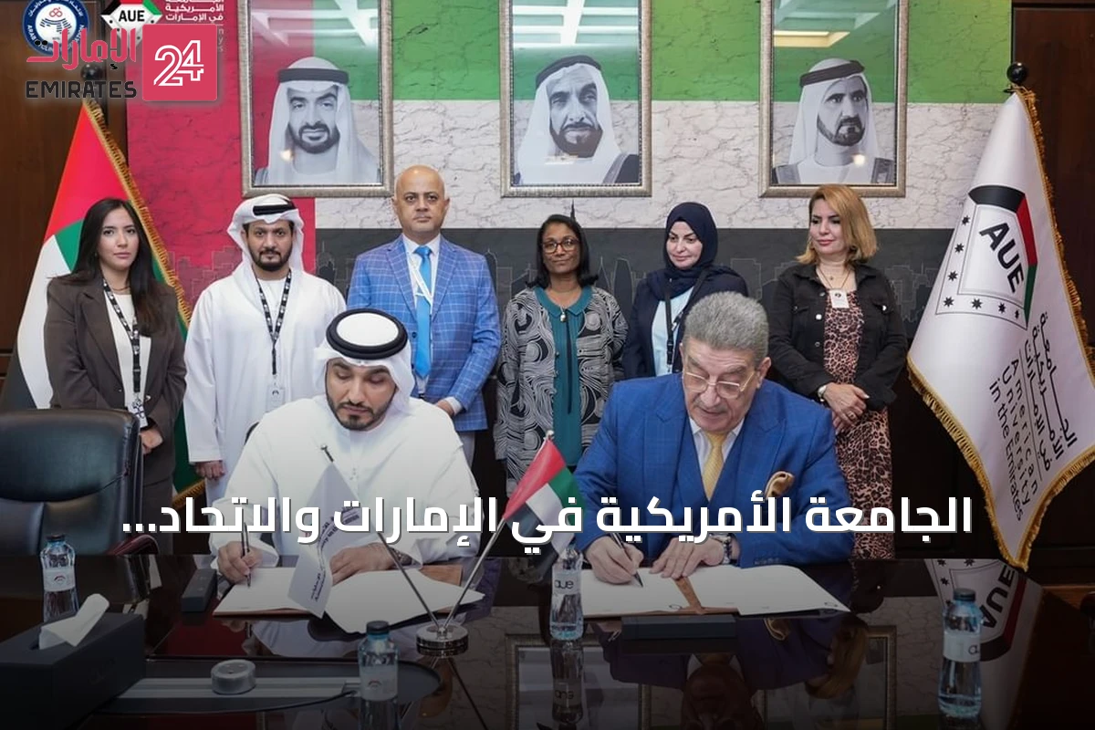 الجامعة الأمريكية في الإمارات والاتحاد العربي للدراجات يوقعان اتفاقية تفاهم لتقديم منح دراسية لأبطال العرب