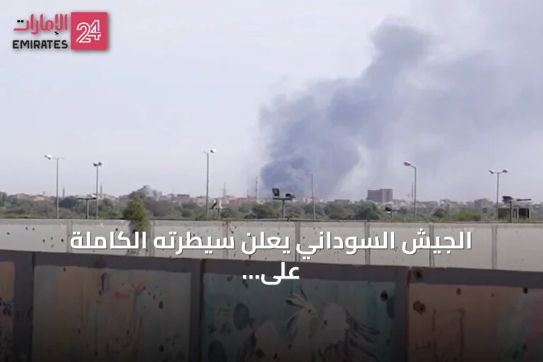 الجيش السوداني يعلن سيطرته الكاملة على منطقة أم سيالة بشمال كردفان
