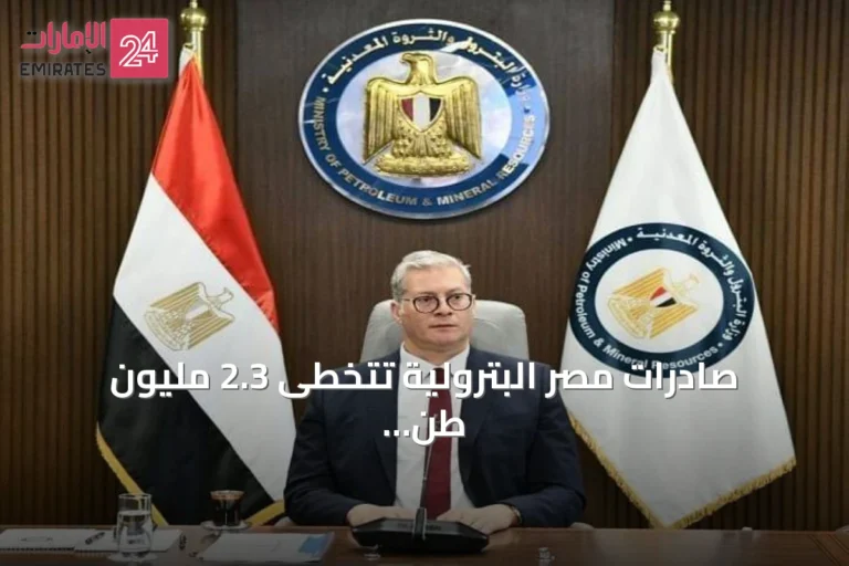صادرات مصر البترولية تتخطى 2.3 مليون طن في النصف الأول من 2026