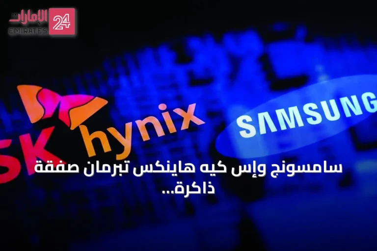 سامسونج وإس كيه هاينكس تبرمان صفقة ذاكرة بقيمة 950 مليار دولار مع شركات التكنولوجيا الأمريكية