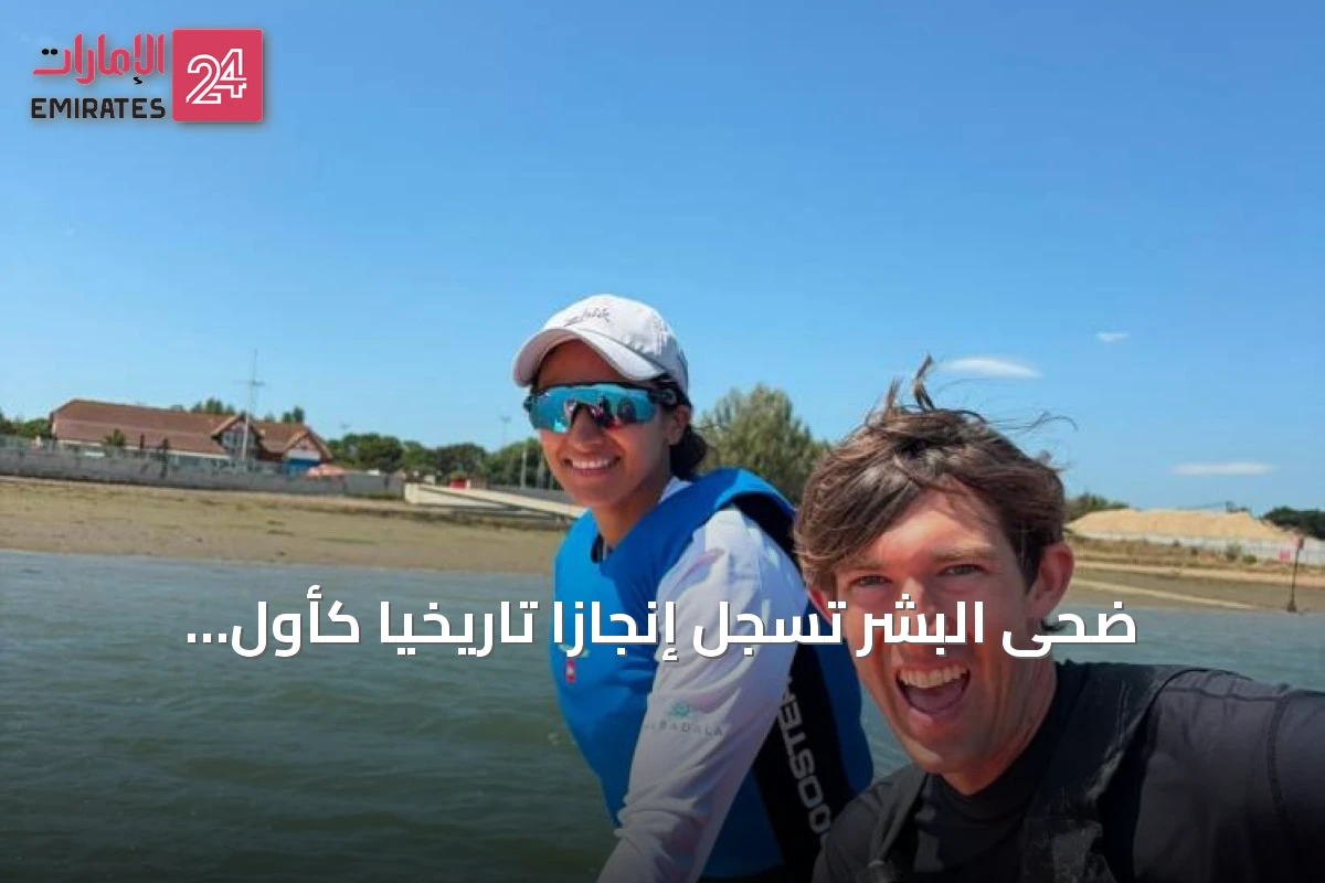ضحى البشر تسجل إنجازاً تاريخياً كأول عربية تحصل على شهادة وينج سيرف