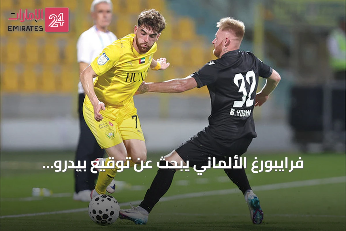 فرايبورغ الألماني يبحث عن توقيع بيدرو ماليرو من الوصل