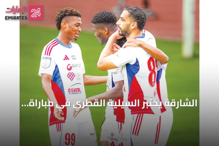 الشارقة يختبر السيلية القطري في مباراة ودية رابعة بمعسكر سلوفينيا