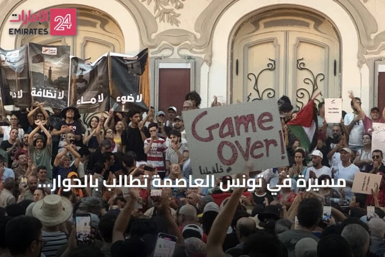 مسيرة في تونس العاصمة تطالب بالحوار الوطني وتحسين الخدمات بالتزامن مع ذكرى الجمهورية