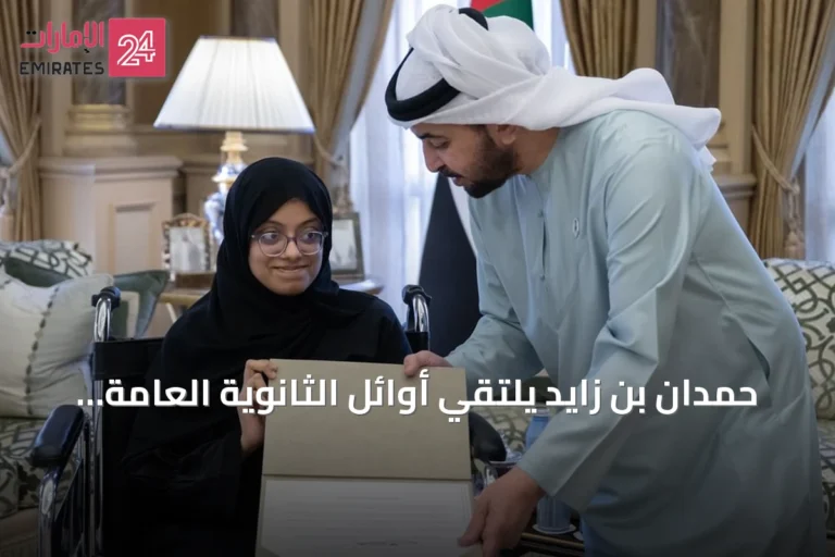 حمدان بن زايد يلتقي أوائل الثانوية العامة بمنطقة الظفرة ويكرم نجاحاتهم