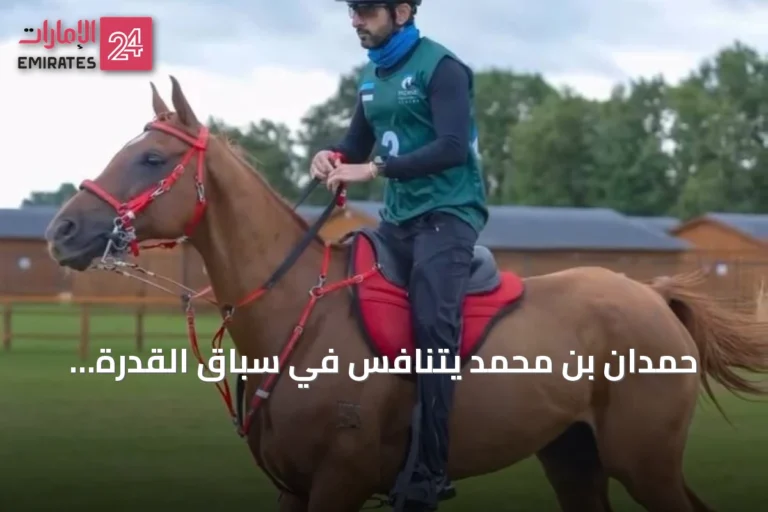 حمدان بن محمد يتنافس في سباق القدرة بإستونيا