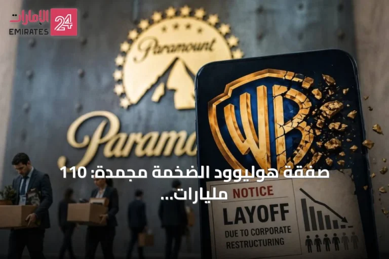 صفقة هوليوود الضخمة مجمدة: 110 مليارات دولار تنتظر حكم القضاء