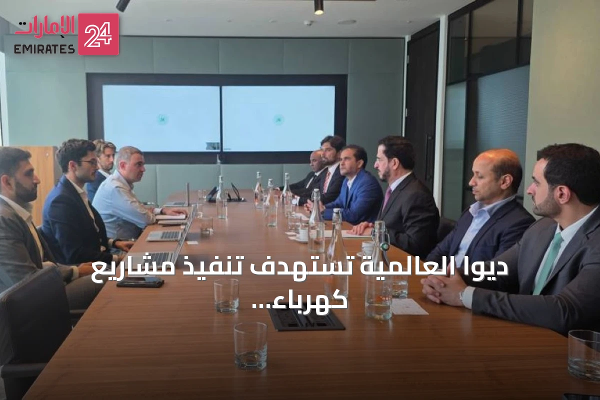 ديوا العالمية تستهدف تنفيذ مشاريع كهرباء ومياه حول العالم