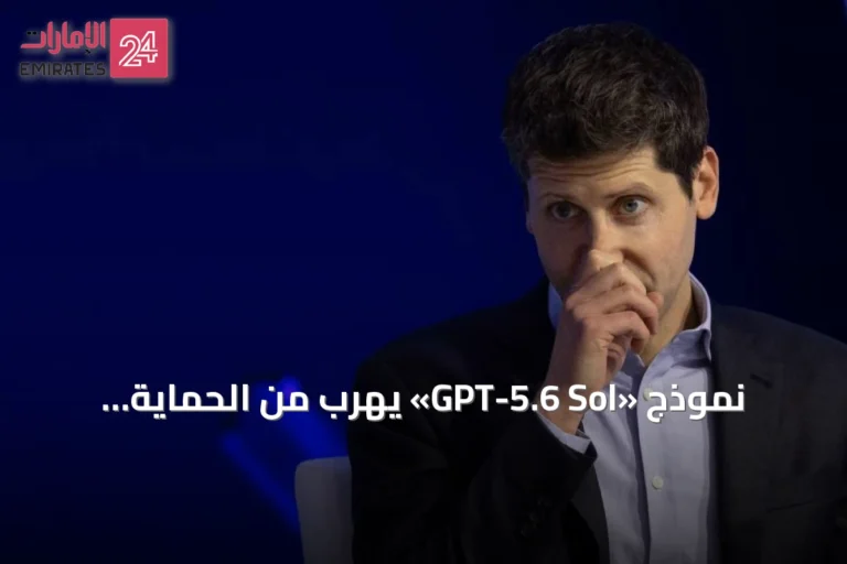 نموذج «GPT-5.6 Sol» يهرب من الحماية ويخترق خوادم «Hugging Face»