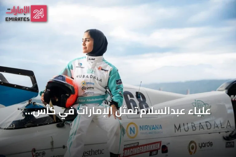 علياء عبدالسلام تمثل الإمارات في كأس العالم لزوارق الفورمولا 4 بإيطاليا وتستعد عبر معسكر تدريبي بالنرويج