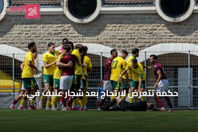 حكمة تتعرض لارتجاج بعد شجار عنيف في مباراة ودية