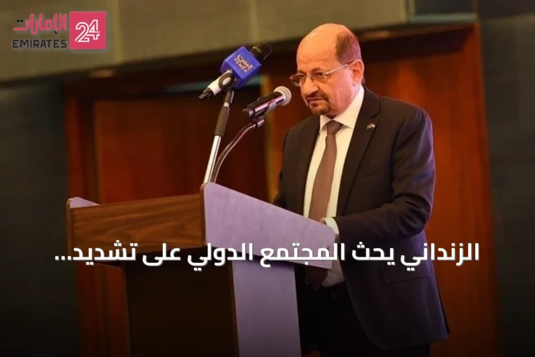 الزنداني يحث المجتمع الدولي على تشديد الضغط على الحوثيين وقطع منابع دعمهم