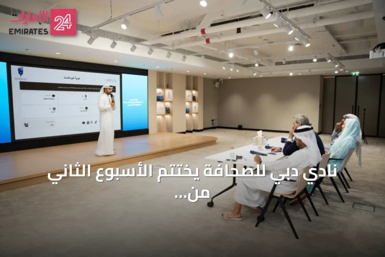 نادي دبي للصحافة يختتم الأسبوع الثاني من برنامج البودكاست العربي 2026 بورش تقنية وإنتاجية