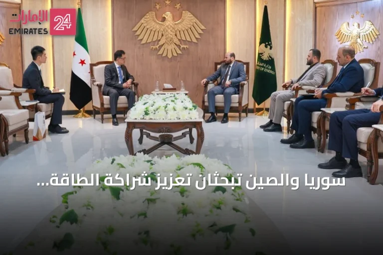 سوريا والصين تبحثان تعزيز شراكة الطاقة وتوسيع الاستثمارات