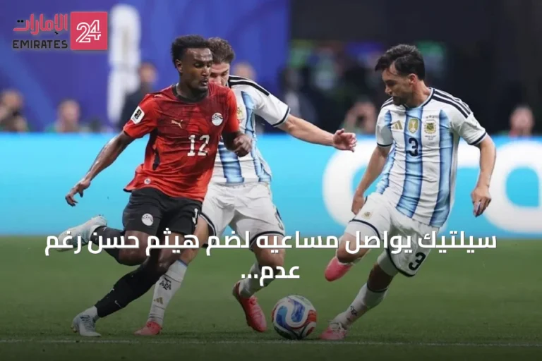 سيلتيك يواصل مساعيه لضم هيثم حسن رغم عدم التوصل لاتفاق