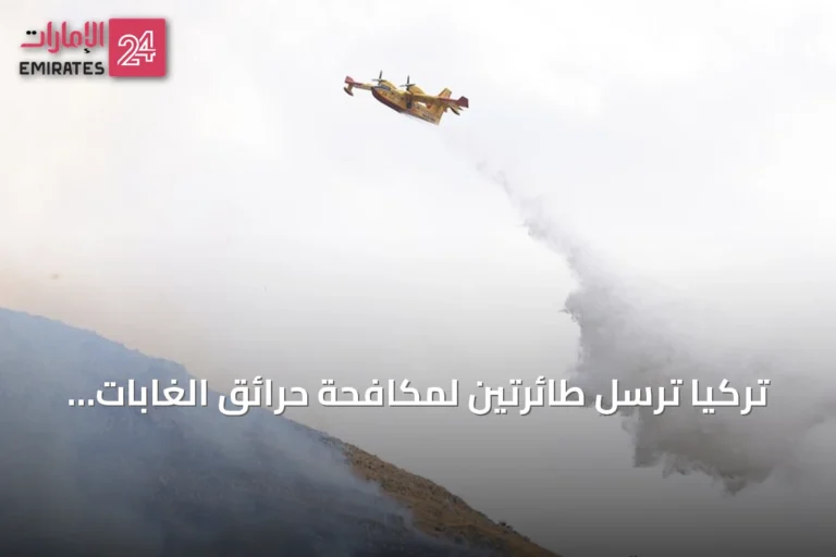 تركيا ترسل طائرتين لمكافحة حرائق الغابات في إسبانيا