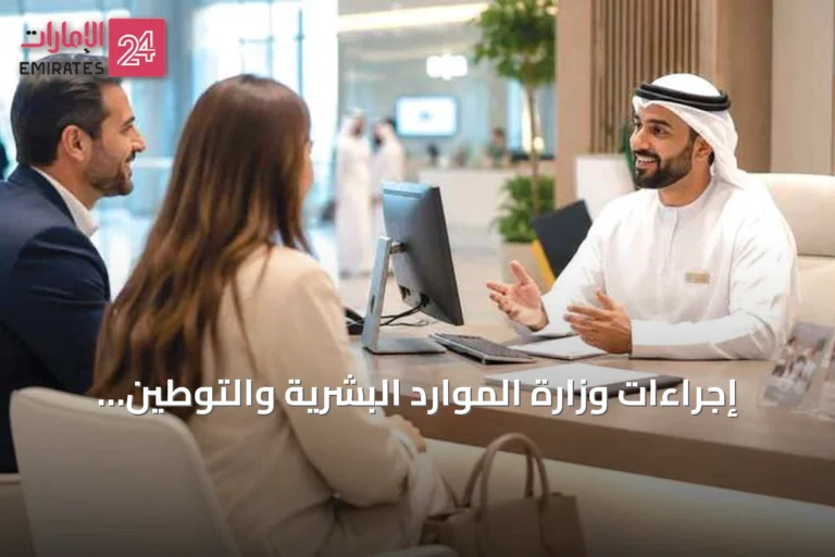 إجراءات وزارة الموارد البشرية والتوطين لبدء استثمار الأجانب في القطاع الخاص