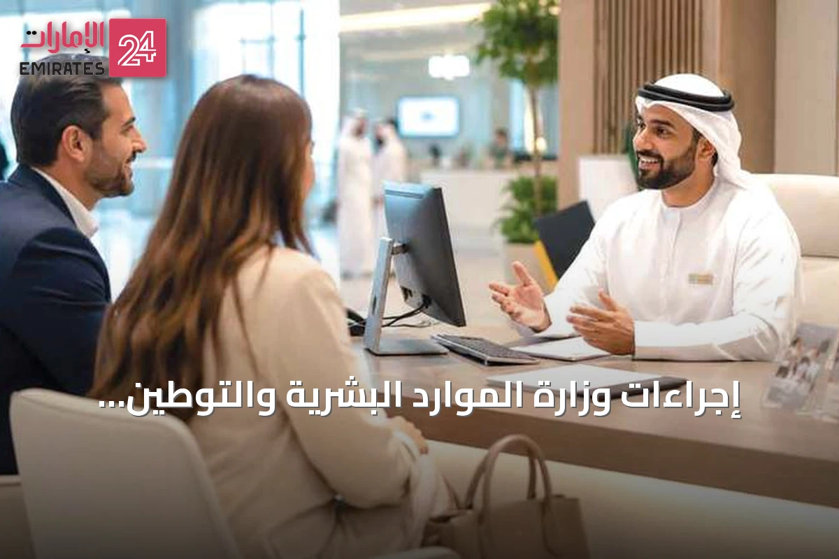إجراءات وزارة الموارد البشرية والتوطين لبدء استثمار الأجانب في القطاع الخاص