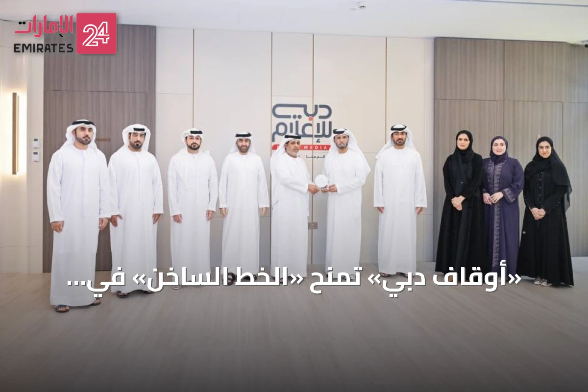 «أوقاف دبي» تمنح «الخط الساخن» في «الإمارات اليوم» «علامة دبي للوقف» تقديراً لمسيرته الإنسانية