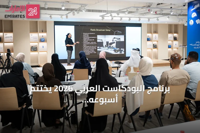 برنامج البودكاست العربي 2026 يختتم أسبوعه الثاني في دبي للصحافة مع التركيز على الإنتاج التقني