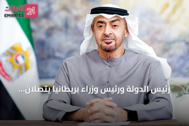 رئيس الدولة ورئيس وزراء بريطانيا يتّصلان هاتفياً لتعزيز العلاقات الثنائية
