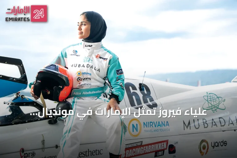 علياء فيروز تمثل الإمارات في مونديال زوارق الفورمولا 4 بإيطاليا