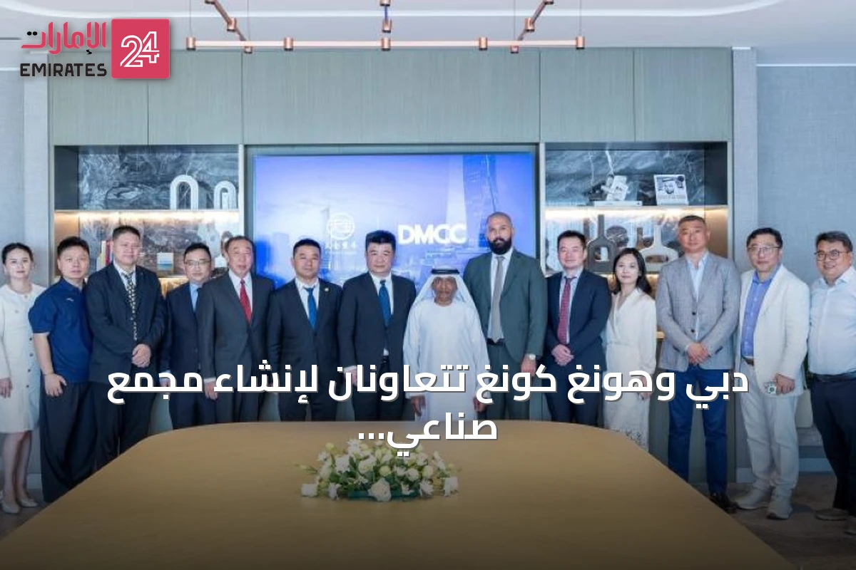دبي وهونغ كونغ تتعاونان لإنشاء مجمع صناعي متطور لمعدات الكهرباء والطاقة