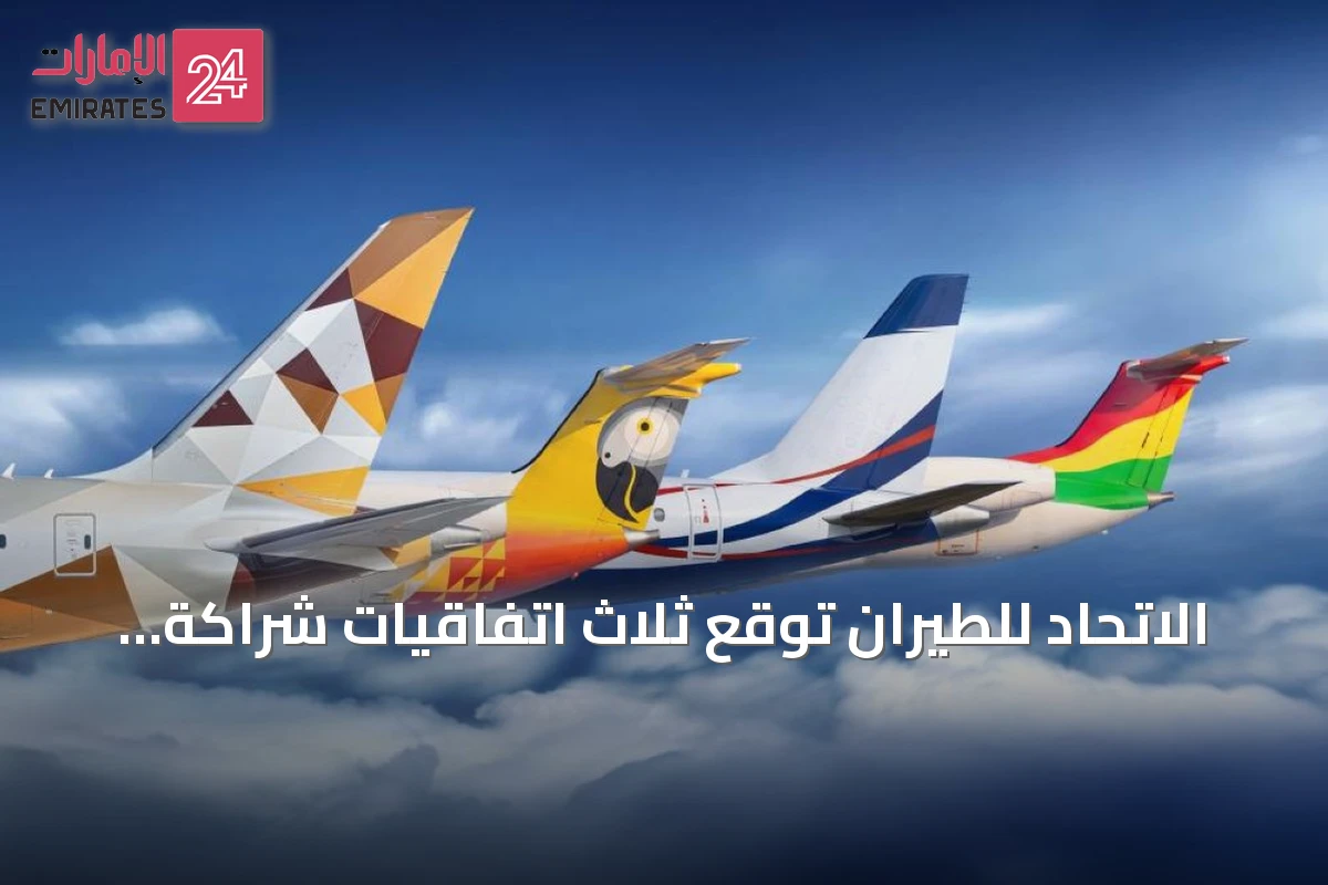 الاتحاد للطيران توقع ثلاث اتفاقيات شراكة مع ناقلات أفريقية