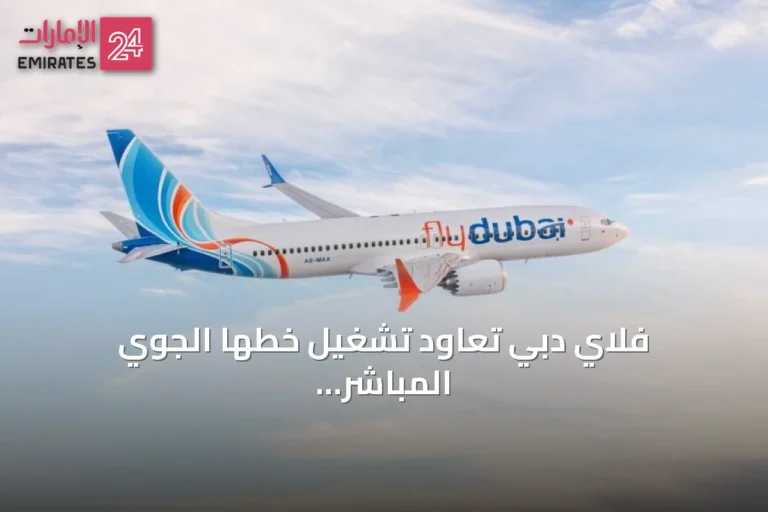 فلاي دبي تعاود تشغيل خطها الجوي المباشر إلى العاصمة المجرية بودابست نهاية يوليو الحالي