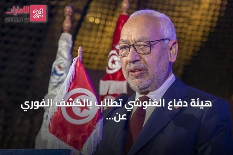 هيئة دفاع الغنوشي تطالب بالكشف الفوري عن حالته الصحية وتمكين زيارات المحامين والعائلة