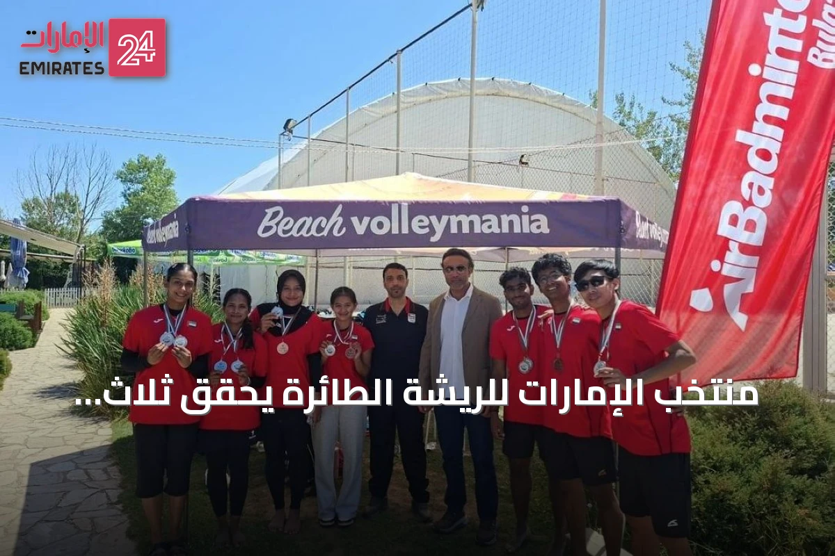 منتخب الإمارات للريشة الطائرة يحقق ثلاث ميداليات فضية في بطولة بلغاريا الدولية