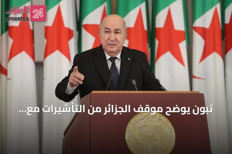 تبون يوضح موقف الجزائر من التأشيرات مع فرنسا ويتحدث عن حريق دار الأيتام وتعاون أمني مع تونس