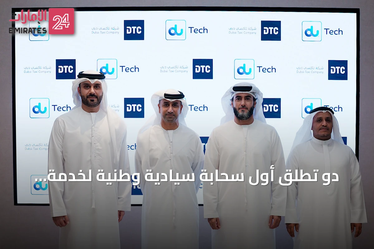 دو تطلق أول سحابة سيادية وطنية لخدمة تاكسي دبي