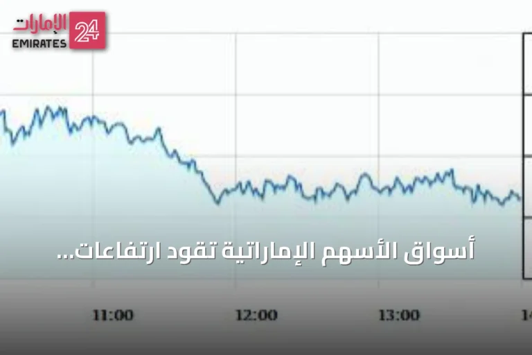 أسواق الأسهم الإماراتية تقود ارتفاعات عربية بدعم الأسهم القيادية