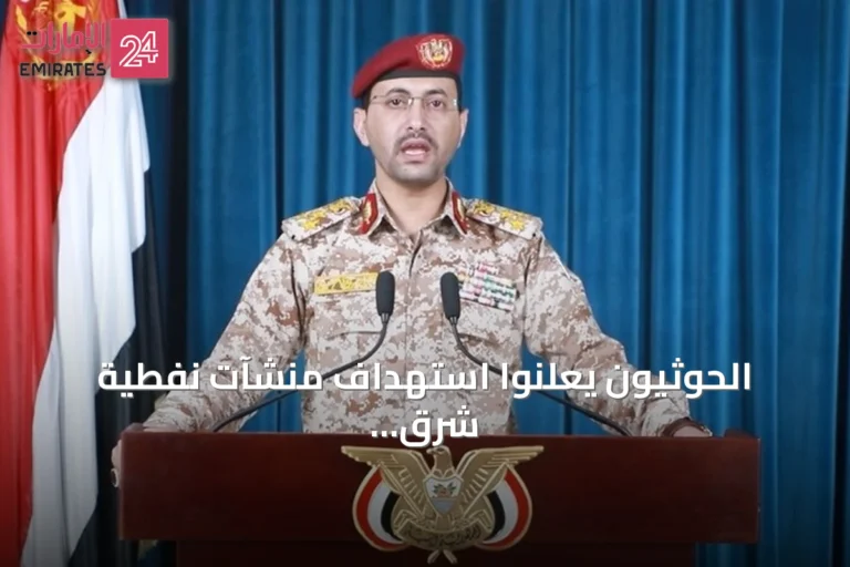الحوثيون يعلنوا استهداف منشآت نفطية شرق السعودية بطائرات دون طيار