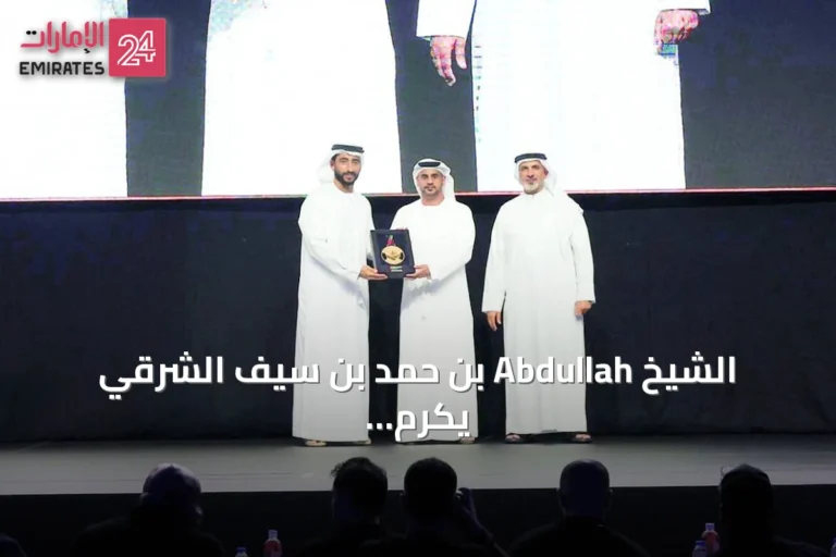 الشيخ Abdullah بن حمد بن سيف الشرقي يكرم أبطال الإمارات لبناء الأجسام في نسختها السادسة