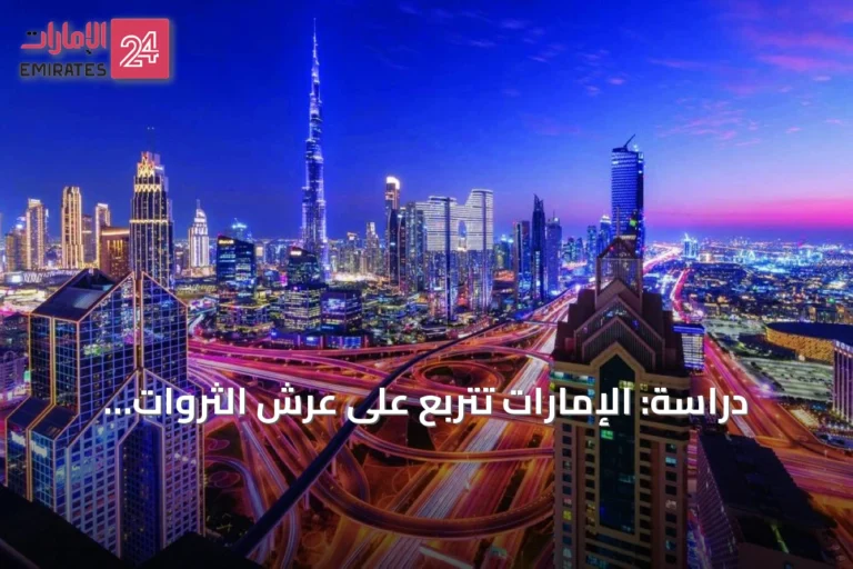دراسة: الإمارات تتربع على عرش الثروات البريطانية المتنقلة عالمياً