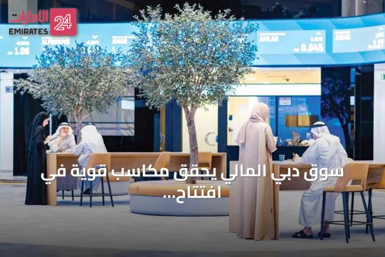 سوق دبي المالي يحقق مكاسب قوية في افتتاح الأسبوع بدعم العقارات والبنوك