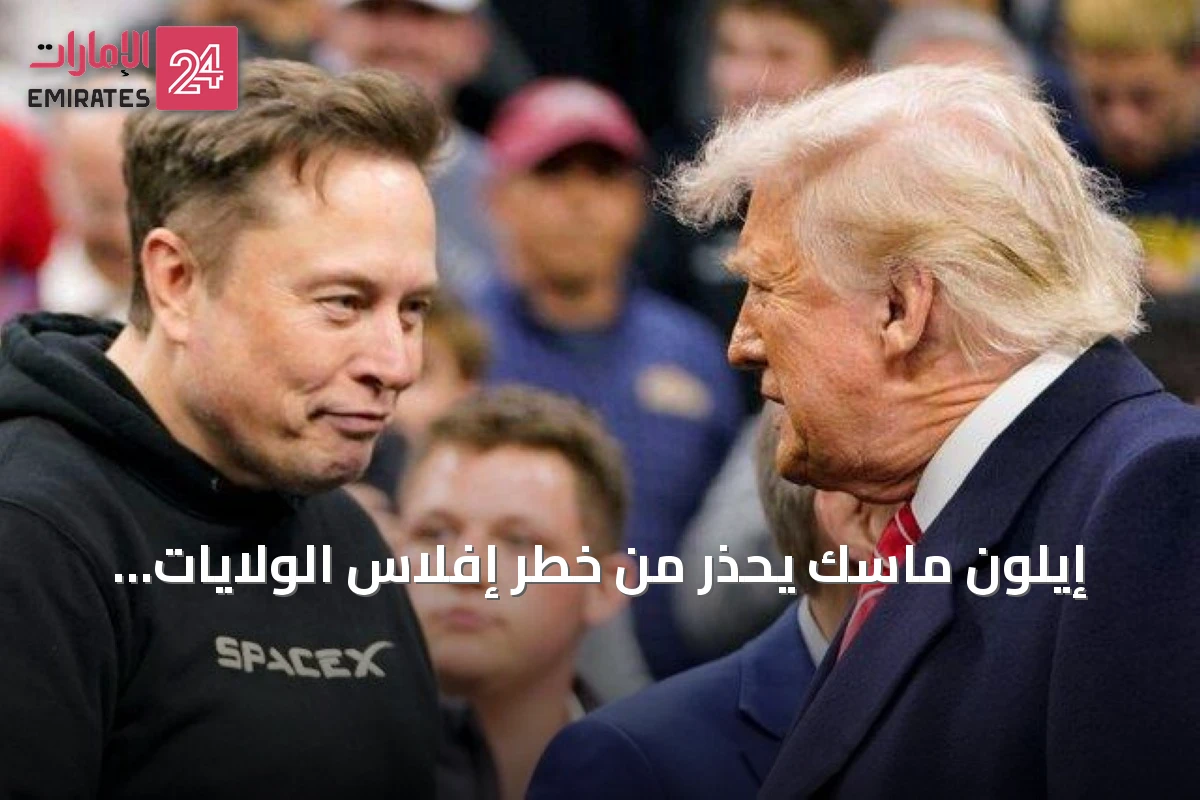 إيلون ماسك يحذر من خطر إفلاس الولايات المتحدة بسبب الدين المتزايد
