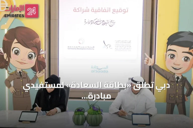 دبي تطلق «بطاقة السعادة» لمستفيدي مبادرة «أعراس دبي»
