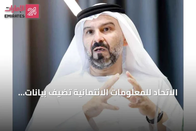 الاتحاد للمعلومات الائتمانية تضيف بيانات «تابي» و«تمارا» لتقارير الائتمان بدءاً من يوليو 2026