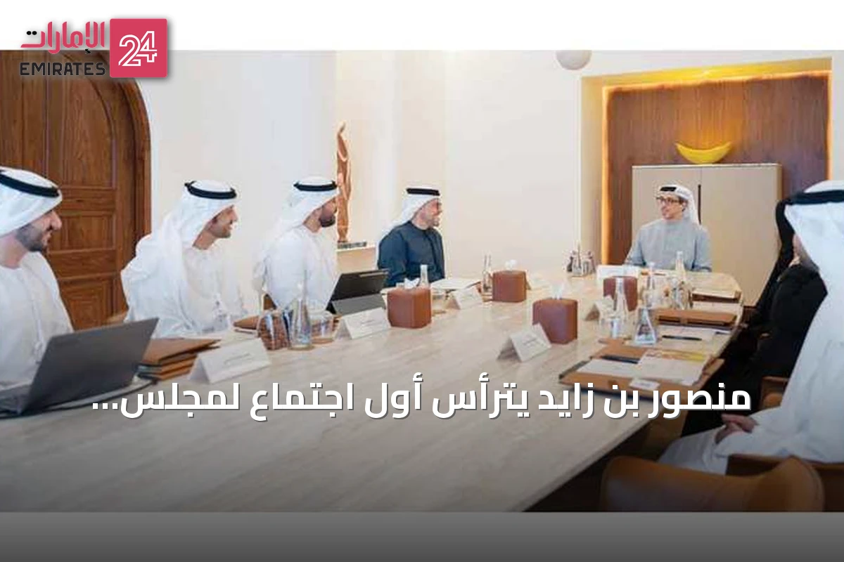منصور بن زايد يترأس أول اجتماع لمجلس إدارة هيئة أبوظبي للزراعة والسلامة الغذائية ويؤكد أن الأمن الغذائي جزء من الأمن الوطني