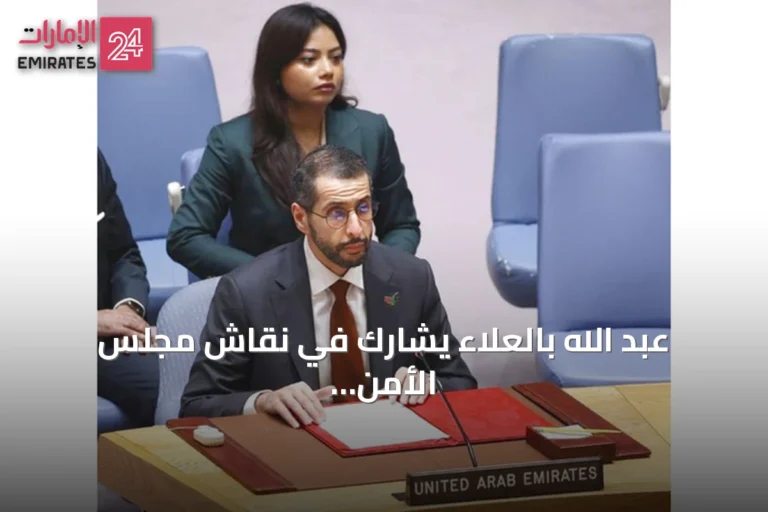 عبد الله بالعلاء يشارك في نقاش مجلس الأمن حول حوكمة الموارد الطبيعية