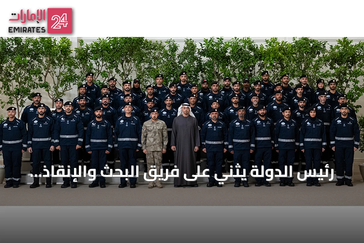 رئيس الدولة يثني على فريق البحث والإنقاذ لإنجازه الدولي